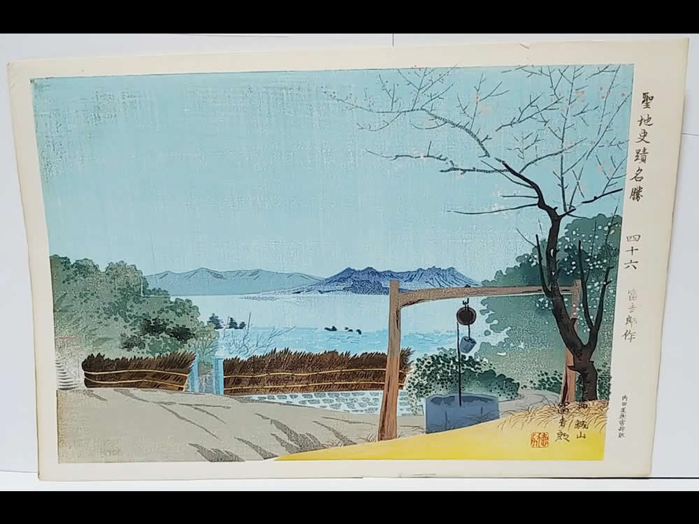 徳力富吉郎「聖地史蹟名勝　46 鹿児島　城山」